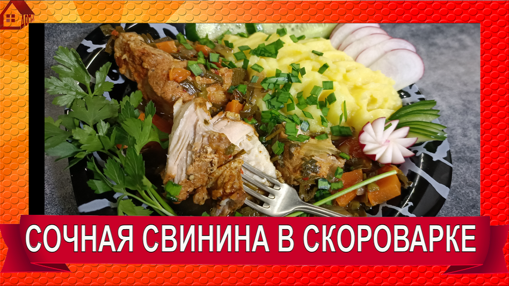 Такое МЯСО можно ЕСТЬ ГУБАМИ! Любое МЯСО по этому рецепту получается вкусным и нежным! В СКОРОВАРКЕ смотреть онлайн