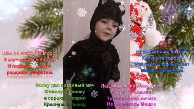 Детский стишок на ёлку.Шел на елку Дед Мороз. смотреть онлайн