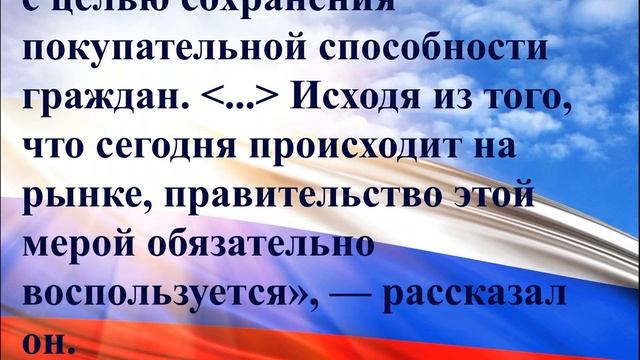 Мишустин и Нилов обсудили дополнительную доиндексацию пенсий. смотреть онлайн