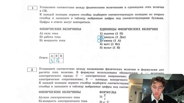 Установите соответствие между физическими величинами и единицами этих величин в СИ.К каждой- №28085 смотреть онлайн