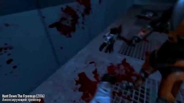 Что такое Hunt down the freeman смотреть онлайн