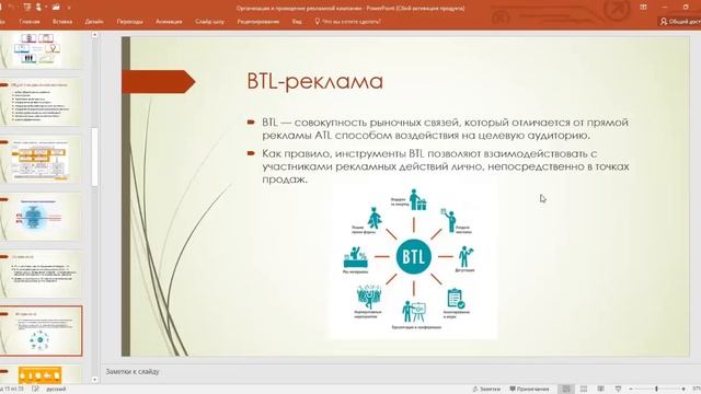 Тема 5. Планирование и организация рекламной кампании смотреть онлайн