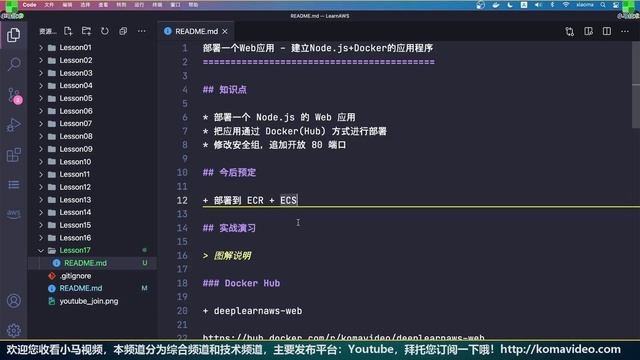 AWS 中文入门开发教学 - 部署一个Web应用 - 建立 Node.js + Docker 的应用程序 p.17 смотреть онлайн
