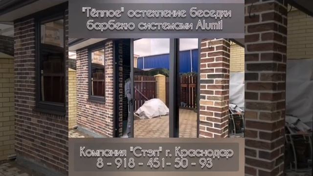 Тёплые алюминиевые раздвижные двери Новороссийск