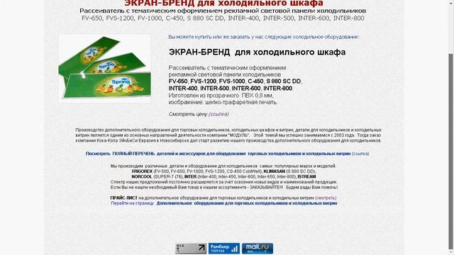 7. ЭКРАН-БРЕНД для Frigorex, FV, C, S 880 SC DD, Inter смотреть онлайн