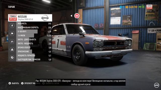 NFS Payback | Новая Брошенная Машина Nissan Skyline GT-R 2000 ТЮНИНГ И МЕСТОНАХОЖДЕНИЕ! смотреть онлайн