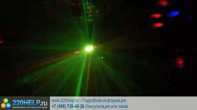Цветомузыка в помещении домашнего кинотеатра, сейшн холл 220help смотреть онлайн