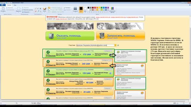 Шумских Людмила МММ УКРАИНА вывод МММ 12 г Бердянск сотник Комличенко Л смотреть онлайн