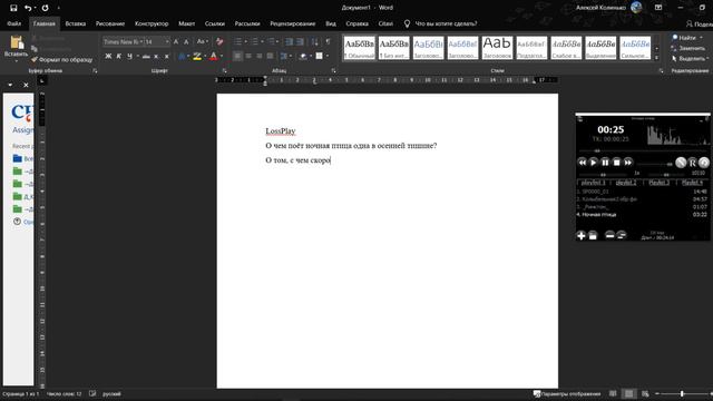 LossPlay Расшифровка (транскрибация) аудио/видео смотреть онлайн