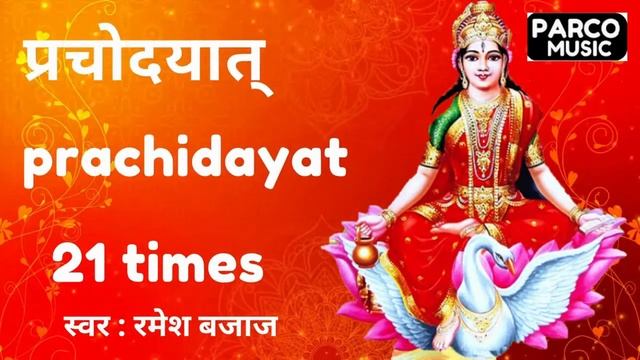 LIVE : Gayatri Mantra 21 Times गायत्री मंत्र 21 Times ॐ भूर्भुव: स्व: #Om Bhur Bhuva Swaha #gayatr смотреть онлайн