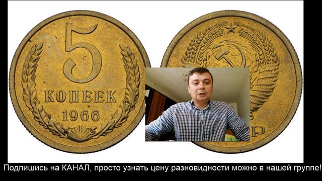 Реальная цена 5 Копеек 1966 смотреть онлайн