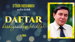Audio kitob | Daftar hoshiyasidagi bitiklar 1-trek | O'tkir Hoshimov