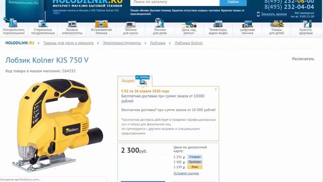 Электро лобзик Kolner KJS 750V 750 Вт , Max пропил в металле 8 мм , в дереве 70 мм , кабель 2 м