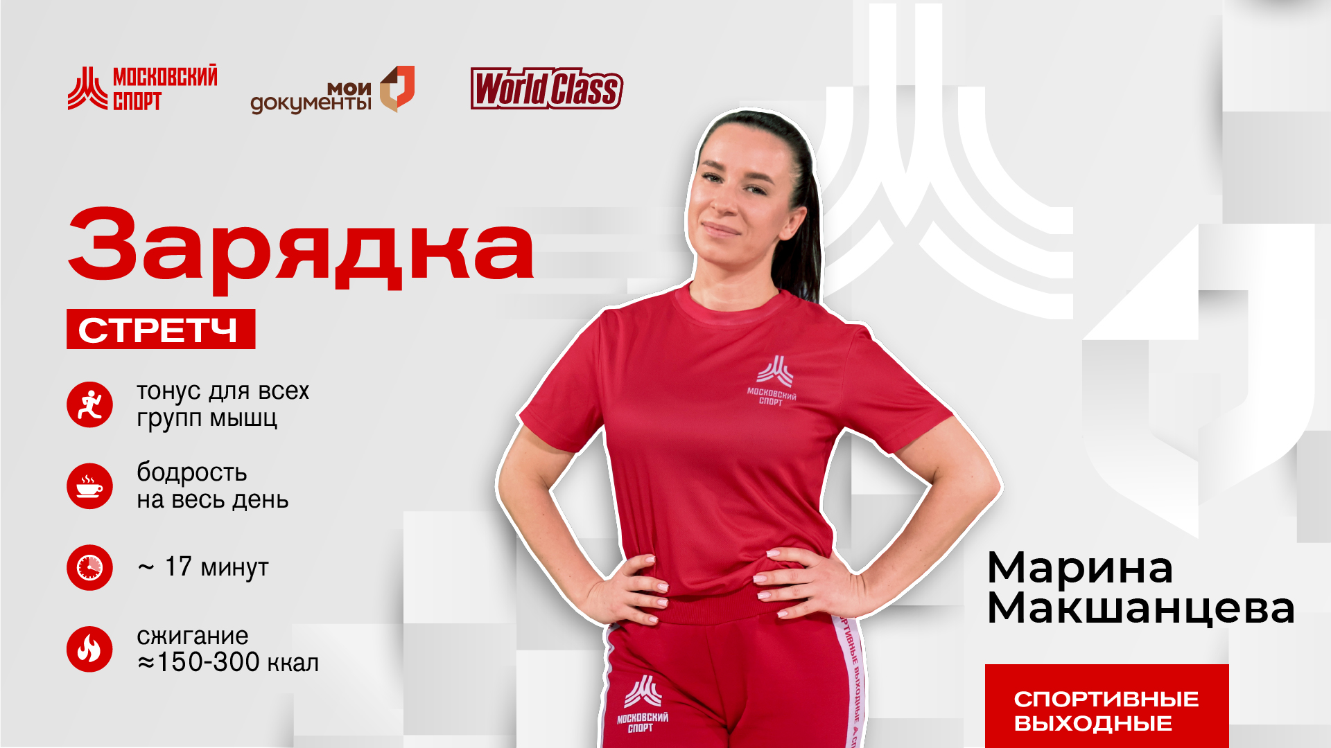 Утренний стретчинг | 9 июня | Онлайн-тренировка смотреть онлайн