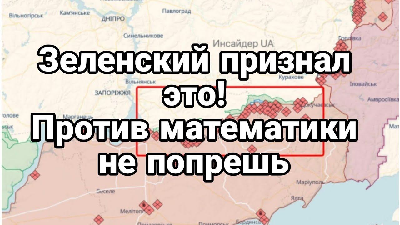 ЗЕЛЕНСКИЙ ПРИЗНАЛ ЭТ0!