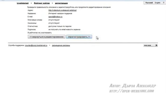 Установка счетчика посещений Liveinternet Видеокурс webasyst от А до Я Как открыть Интернет магазин смотреть онлайн