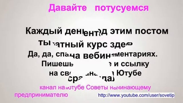 Давайте потусуемся.Для тех, у кого есть свои каналы на Ютубе. смотреть онлайн