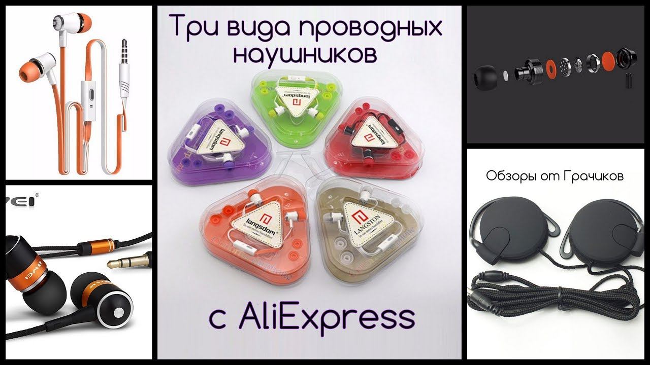 Проводные Наушники с AliExpress ТРИ ВИДА за 1$ / за 2$ / за 4$ смотреть онлайн