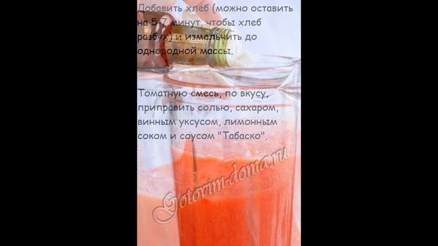 Рецепты первых блюд:Гаспачо (холодный томатный суп) смотреть онлайн