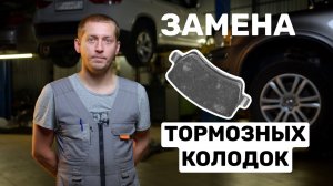 Как заменить тормозные  колодки на Вольво XC90?
