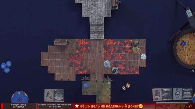 DESCENT: СКАЗАНИЯ ТЬМЫ / Сценарий 3 — стрим-марафон настольной игры на OMGames