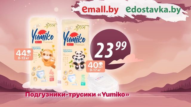 Японские подгузники-трусики Yumiko смотреть онлайн