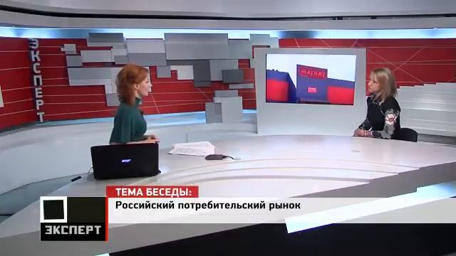 Российский потребительский рынок смотреть онлайн