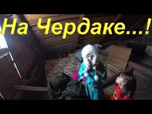 Будни Блогера/ Бензорез/ Вездеход/ На Чердаке