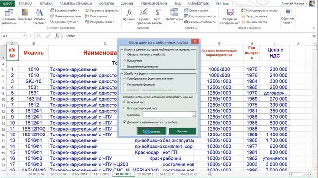 Как объединить листы в Еxcel в один смотреть онлайн