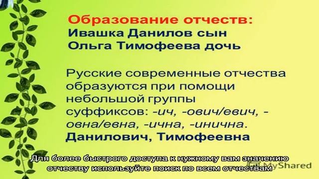 Женские отчества на букву «Ц»: значение, толкование, полный список по алфавиту смотреть онлайн