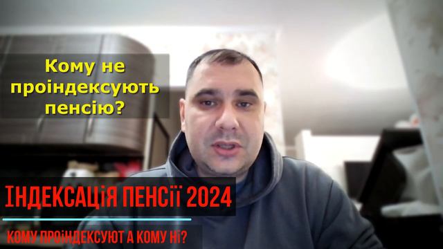 Індексація пенсії у 2024 році | Кому проіндексують пенсію, а кому ні? смотреть онлайн