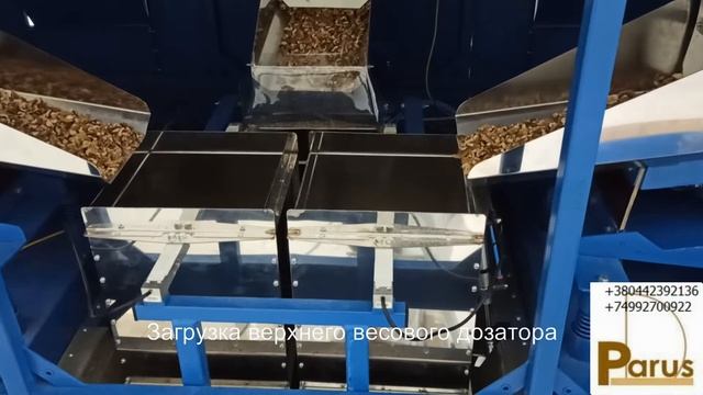 Фасовочно-упаковочный комплекс для фасовки ядер грецкого ореха и других сыпучих продуктов смотреть онлайн
