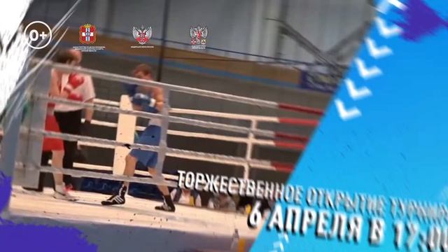 X Всероссийский турнир по боксу имени Алексея Тищенко анонс смотреть онлайн
