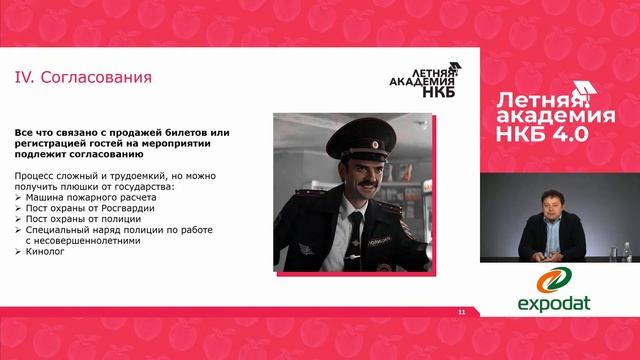 «Путь организатора массового мероприятия: от концепции до реализации» Летняя Академия НКБ 4.0 смотреть онлайн