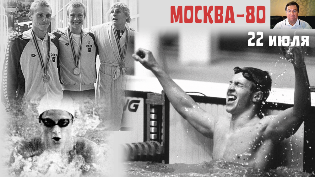 Олимпиада-80. Поздравление от В.В. Сальникова. Ч.3 смотреть онлайн