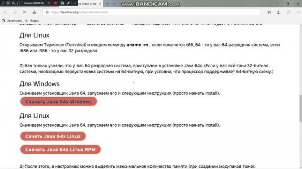 Как скачать 64-bit java