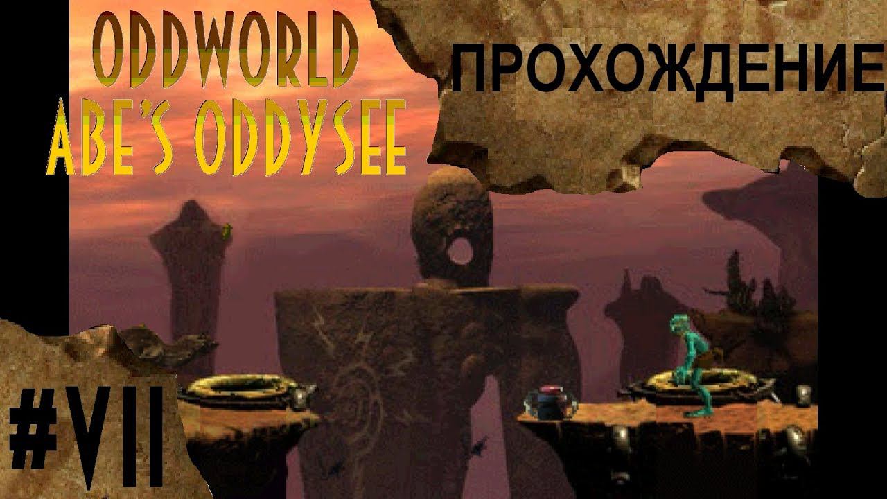 Oddworld: Abe's Oddysee #7 - Сухие ветра | Прохождение игры смотреть онлайн