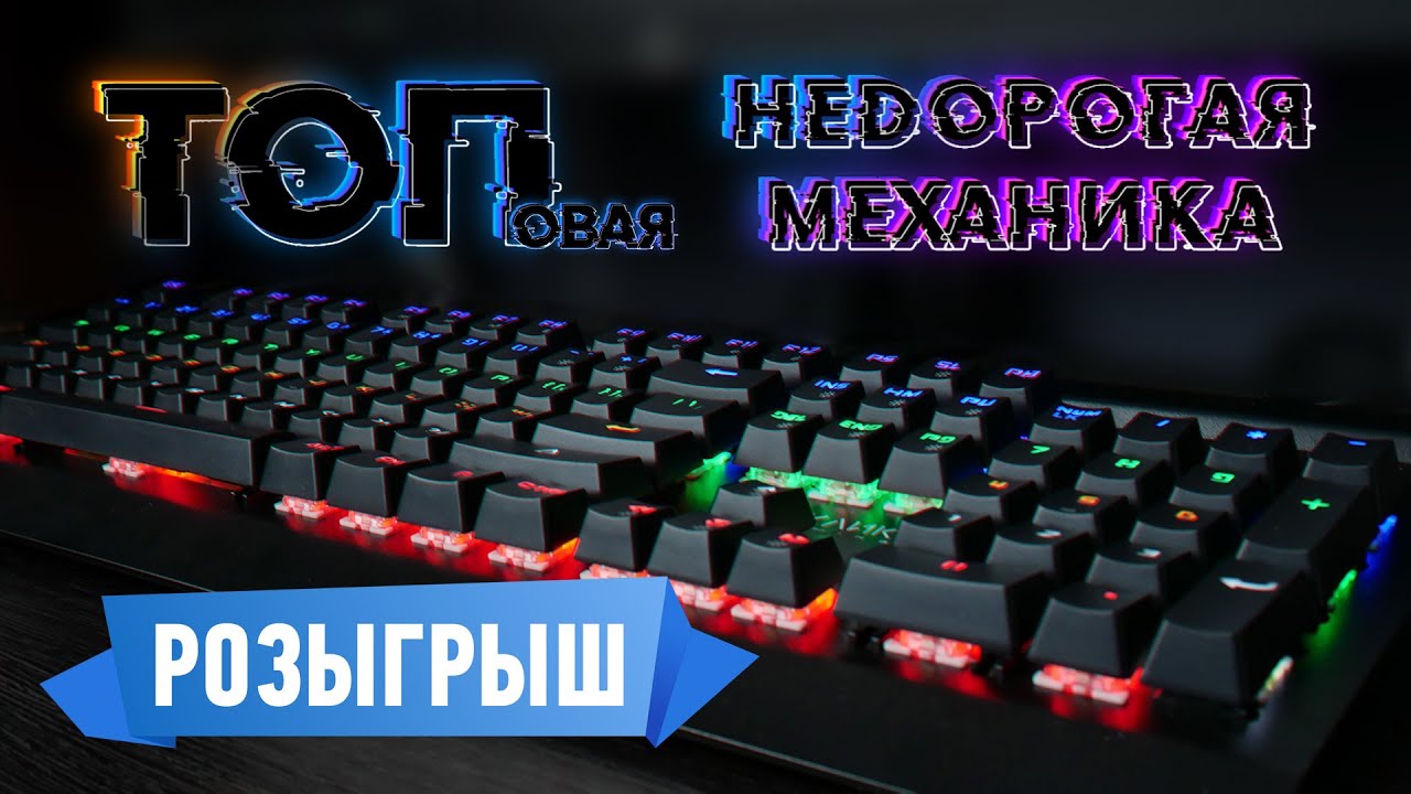 Крутая дешёвая механика _ Обзор игровых клавиатур Oklick 920G IRON EDGE и Oklick 940G VORTEX смотреть онлайн