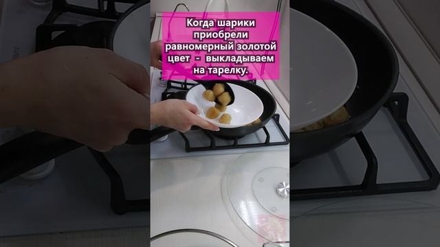 Сырные шарики из METRO #готовим #пробуем #быстро #просто #вкусно #metro #shorts