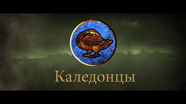 Total War: ATTILA - набор «Культура кельтов» смотреть онлайн