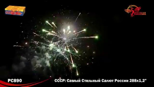 РС890 СССР: Самый Стильный Салют России смотреть онлайн