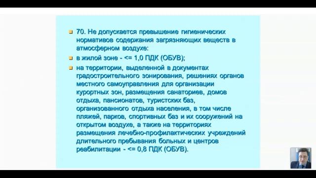 Санитарно-защитные зоны. Актуальные требования к проекту СЗЗ в 2021 году. смотреть онлайн