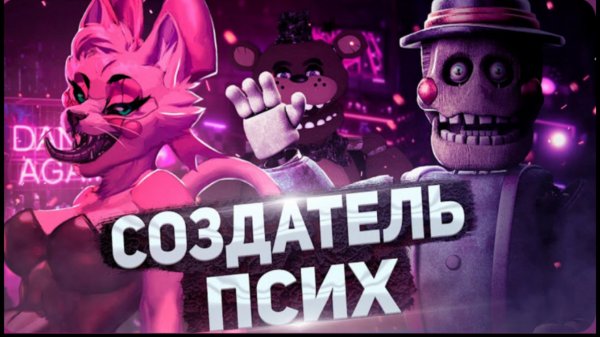 Худшие игры по фнаф сделанные психом - The return to Freddy’s