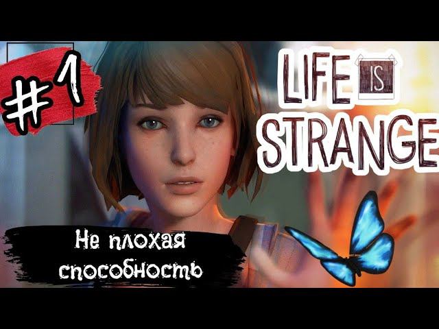 СУПЕР ДЕВОЧКА ►Life is Strange прохождение #1