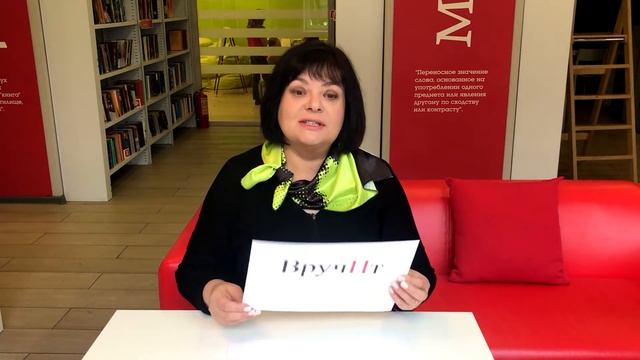ВручИт или врУчит? смотреть онлайн
