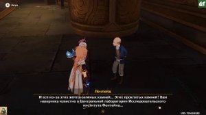 Серии заданий «Незавершённая комедия» / Задание мира / Genshin Impact