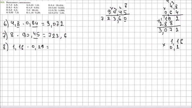 Математика 5 класс Мерзляк, Полонский УПР 915 смотреть онлайн