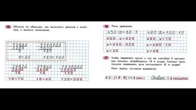 ГДЗ рабочая тетрадь по математике Страница. 31  Часть 2 4 класс Волкова
