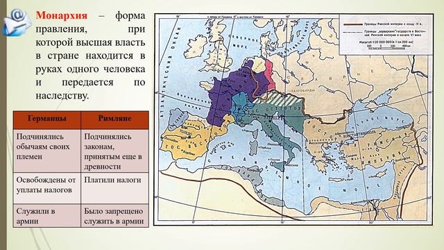 Западная Европа и Византия. Раннее средневековье. Тема 2. Западная Европа в V–IX вв. смотреть онлайн