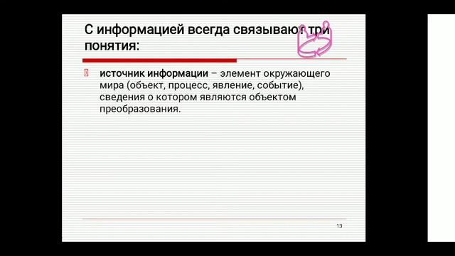 Лекция "Информация, ее виды и свойства" смотреть онлайн